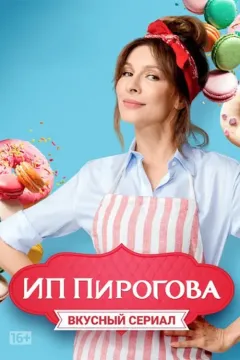 ИП Пирогова